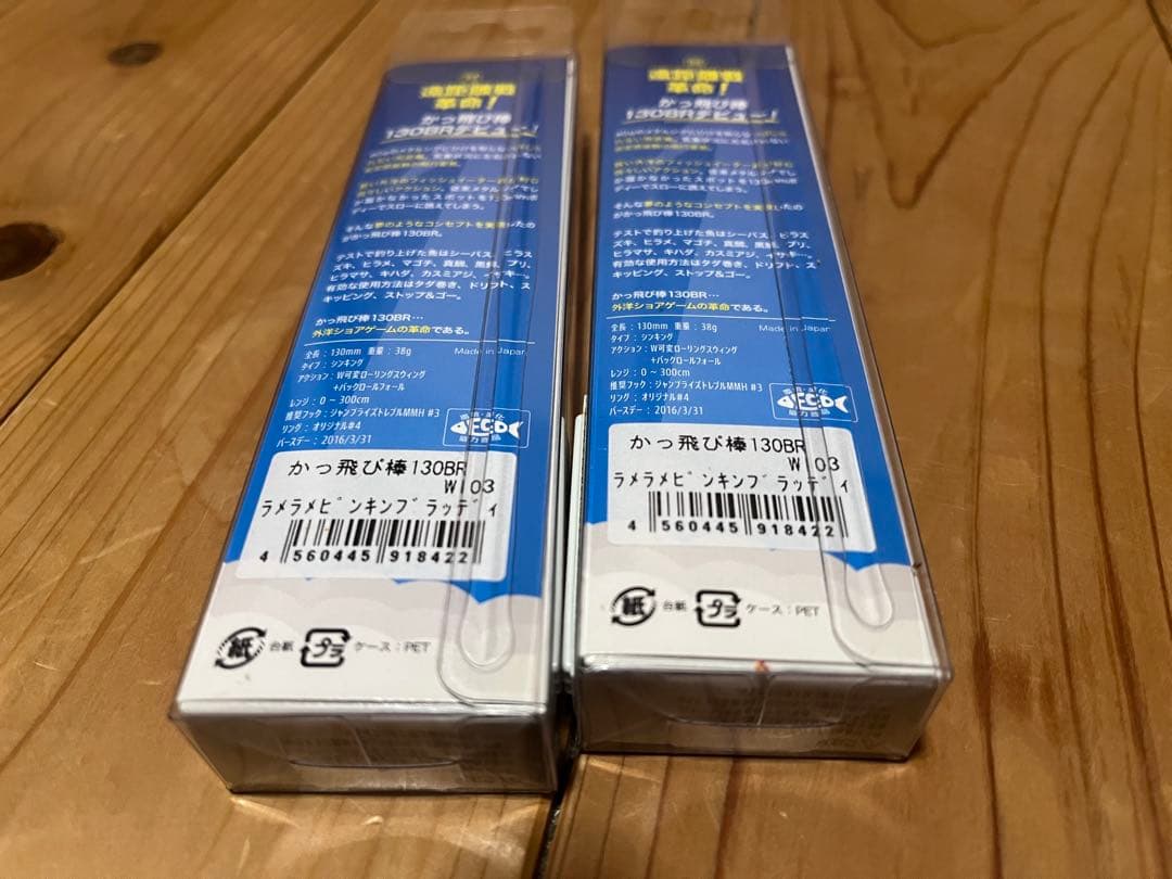 かっ飛び棒130BR