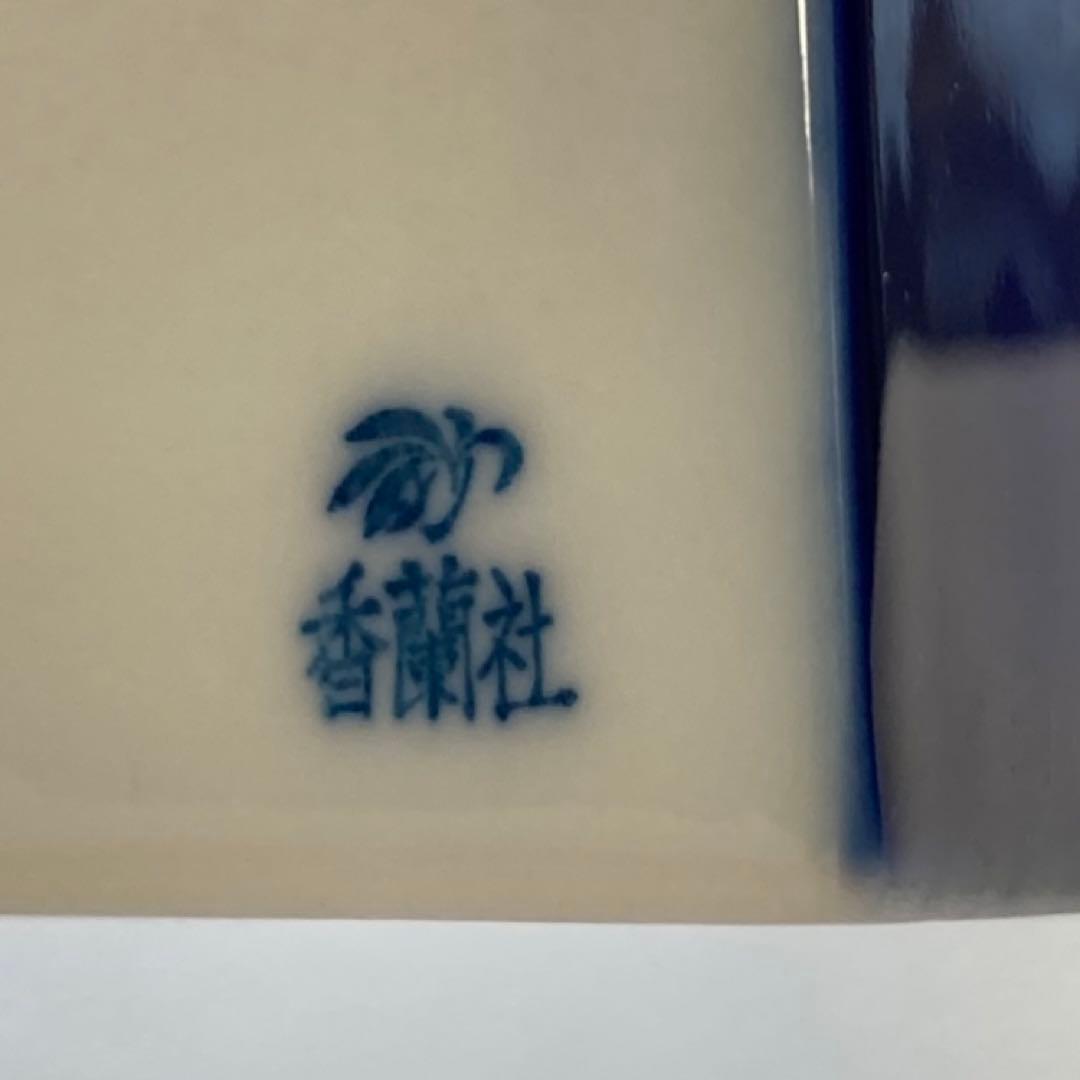 有田焼 香蘭社 陶器 スタンド プレート 置物 販売店 非売品 レア レトロ