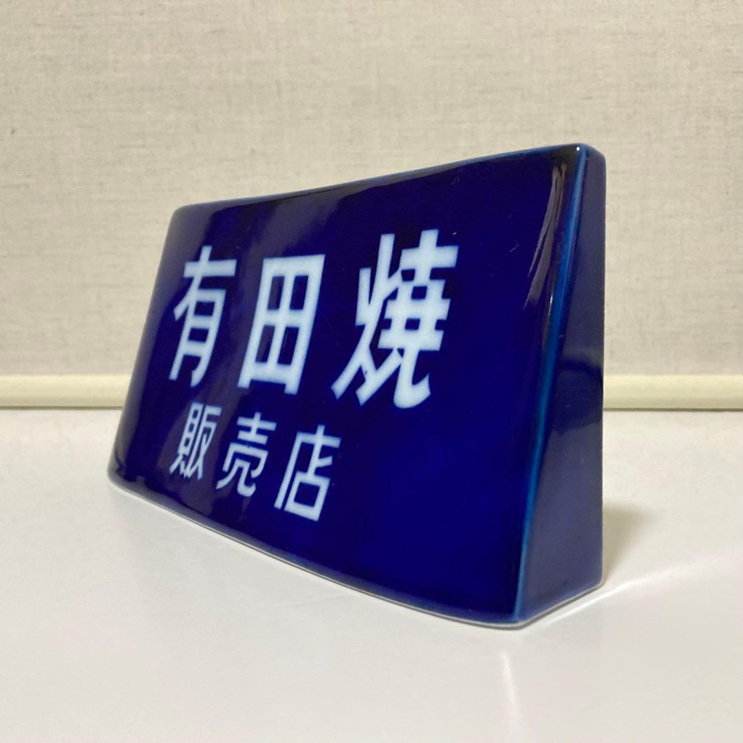 有田焼 香蘭社 陶器 スタンド プレート 置物 販売店 非売品 レア レトロ