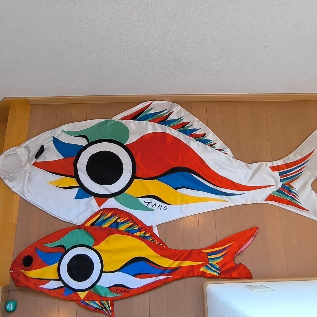 【希少】【訳あり】岡本太郎　鯉のぼり　太郎鯉　ベランダ用
