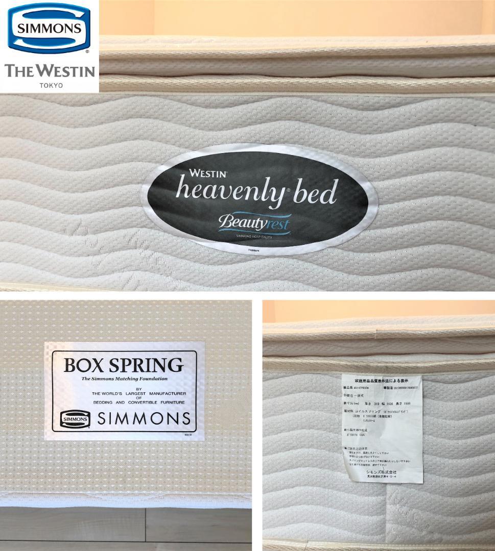 SIMMONS シモンズ ウェスティンホテル ヘブンリーベッド ダブルベッド
