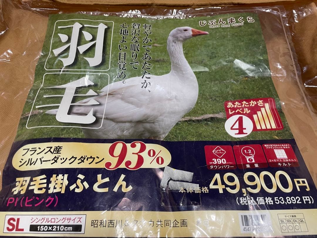 お値下げしました！ 羽毛掛布団　シングルロング シルバーダックダウン93%