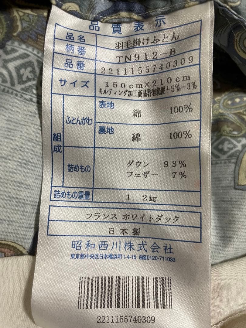 お値下げしました！ 羽毛掛布団　シングルロング シルバーダックダウン93%