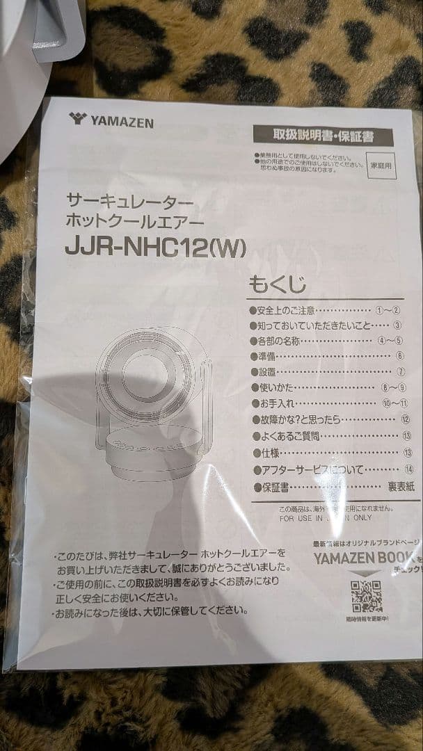 山善 サーキュレーター　ホットクールエアー　ホワイト JJR-NHC12（W）