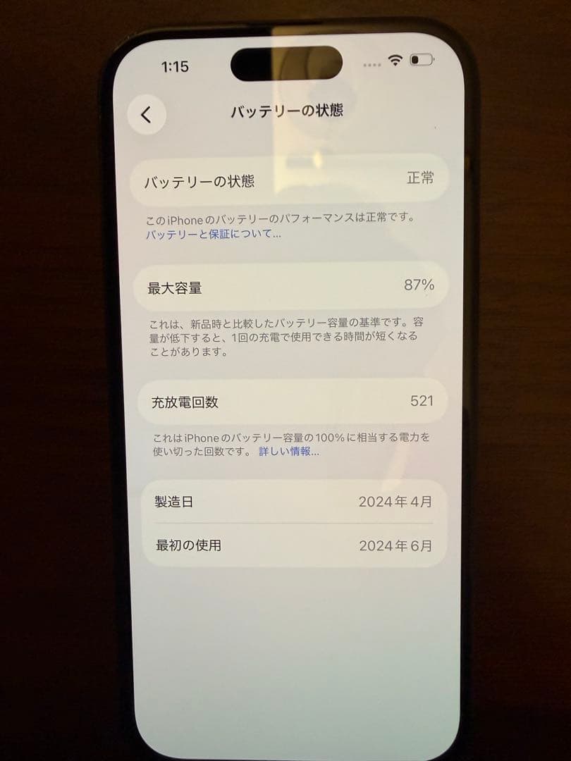 【美品】iPhone15 128G ブラック