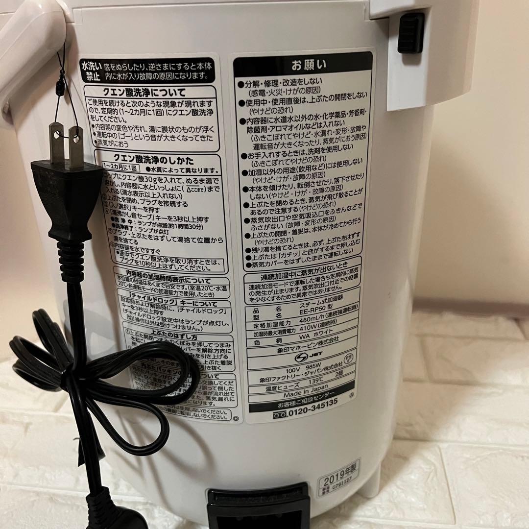 象印 スチーム式加湿器EE-RP50 ホワイト