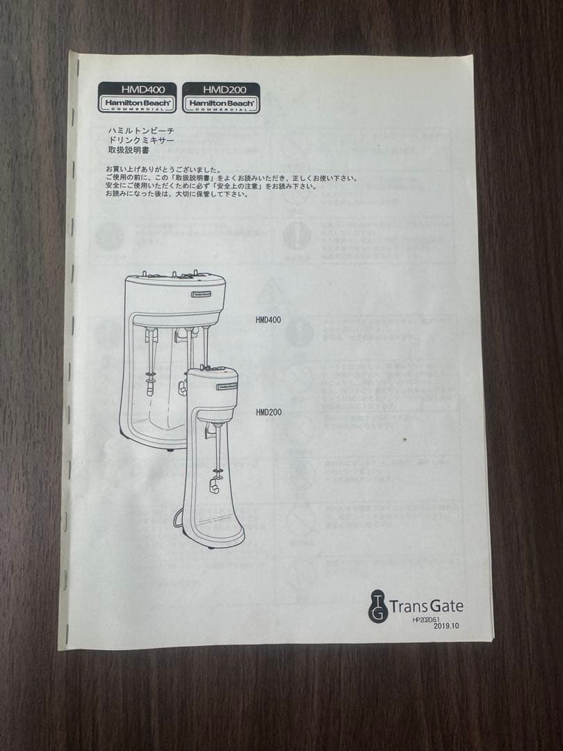 ハミルトンビーチ　ドリンクミキサー　Hamilton Beach HMD400