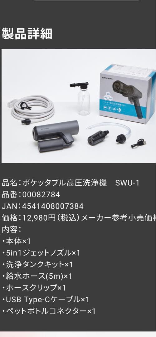 SPICERR ポータブル高圧洗浄機 SWU-1