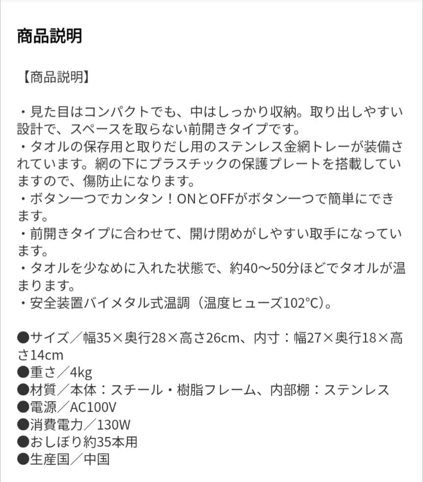 ホットメイト　タオルウォーマー