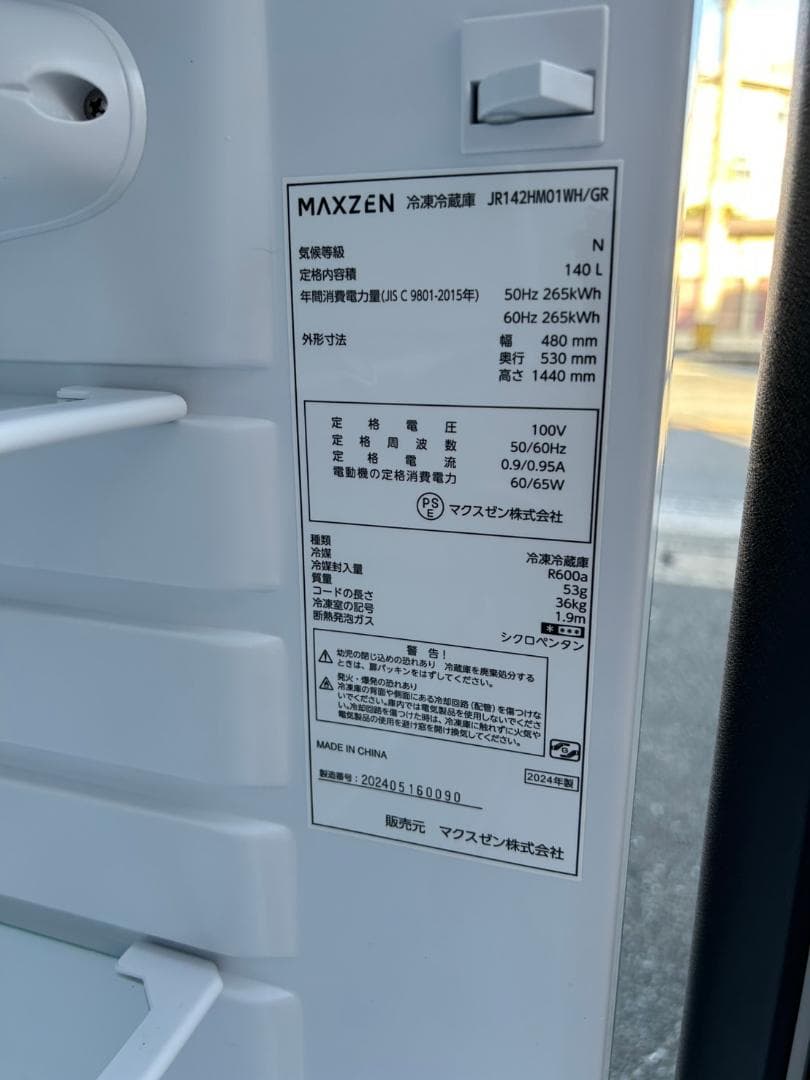 【福岡市限定】冷蔵庫 マックスゼン 2024年 140L【安心の3ヶ月保証】