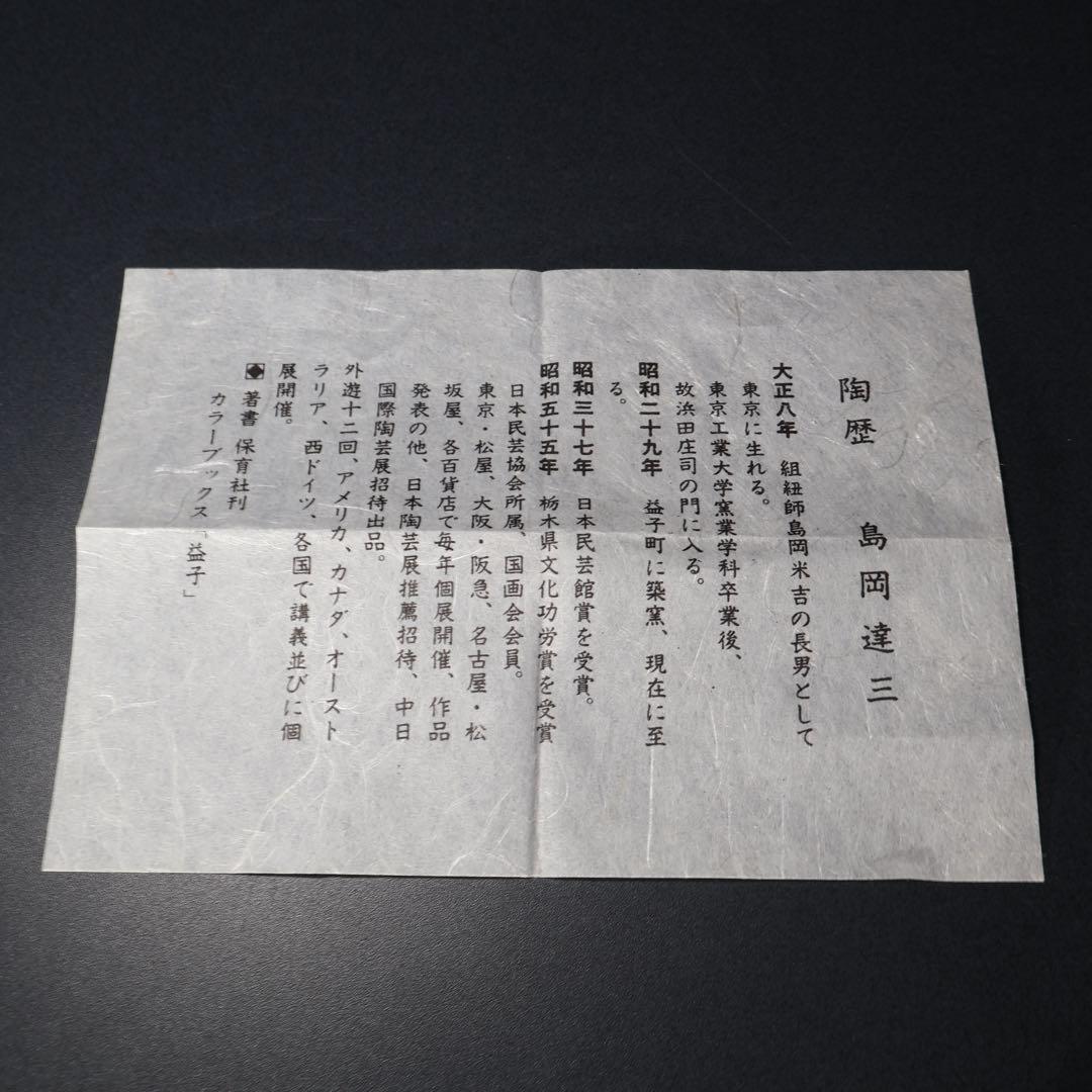 人間国宝　島岡達三　象嵌赤絵方壺　縄文象嵌　角瓶　共箱　R1463K3