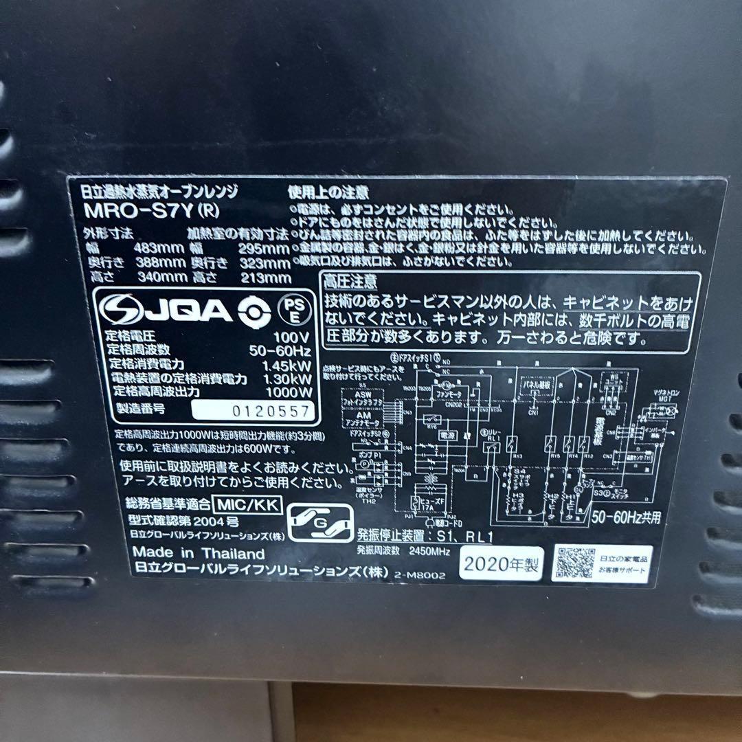 HITACHI オーブンレンジ MRO-S7Y