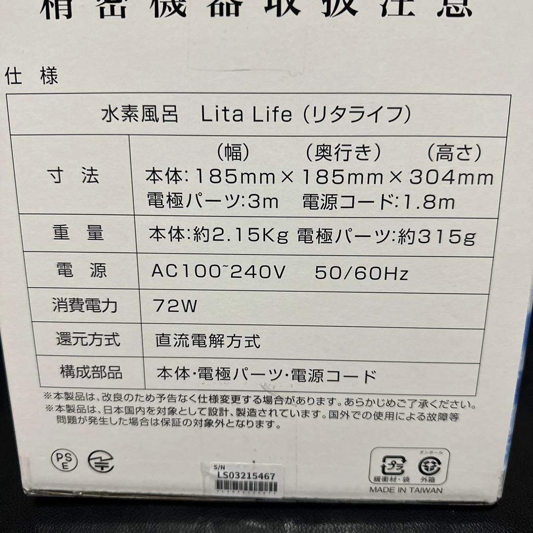 水素風呂 リタライフ ver.2