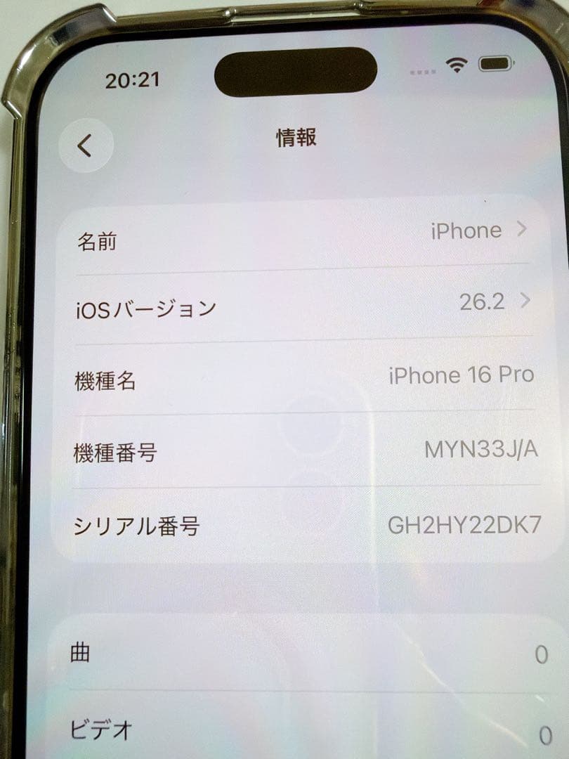 再出品Apple iPhone 16Pro 256G本体【オマケ特典有／難アリ】