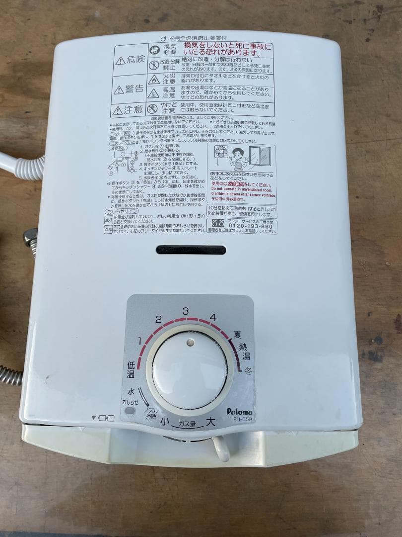 ★ LPガス 瞬間湯沸器 パロマ PH-55B 08年製 瞬間湯沸かし器 給湯機