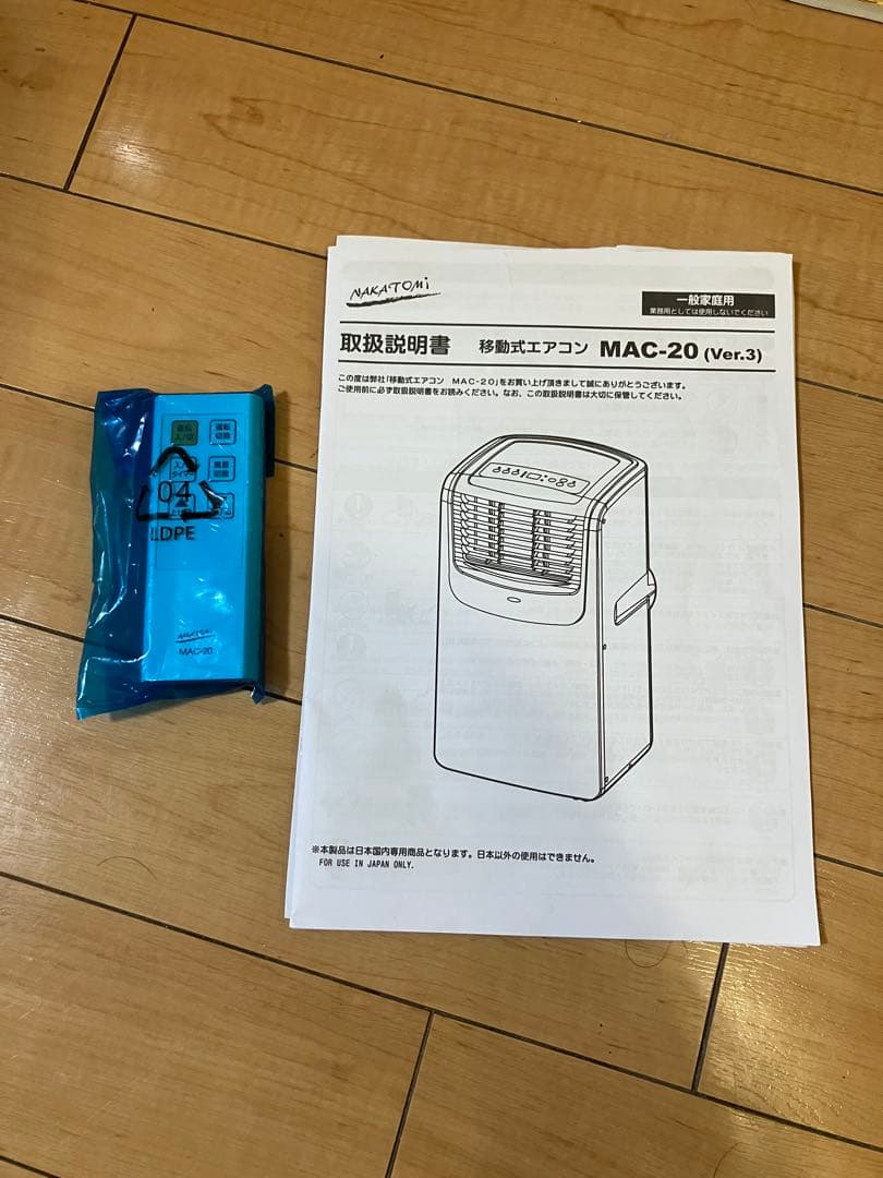 ナカトミ NAKATOMI スポットクーラー MAC-20 2023年製