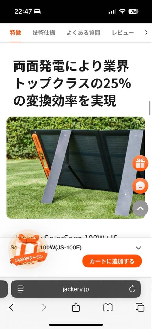 【新品】Jackery SolarSaga 100 ソーラー JS-100F