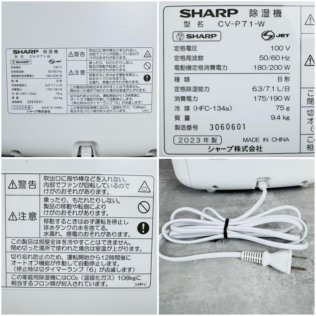 SHARP シャープ 衣類乾燥 除湿機 CV-P71-W 2023年製