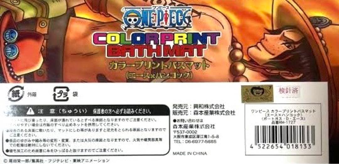 ONE PIECE ワンピース バスマット エース
