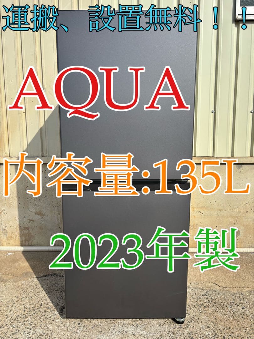 AQUA 冷蔵庫 AQR-14P R-001