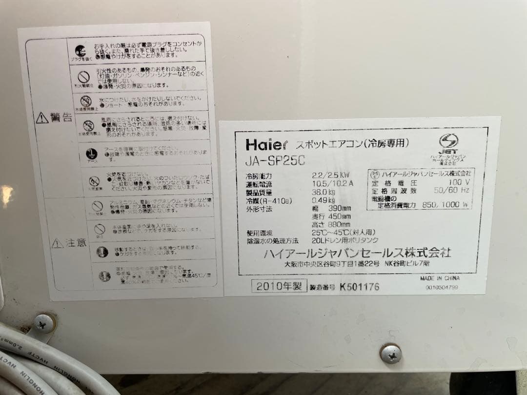 Haierスポットエアコン(冷房専用) JA-SP25C ポータブルエアコン