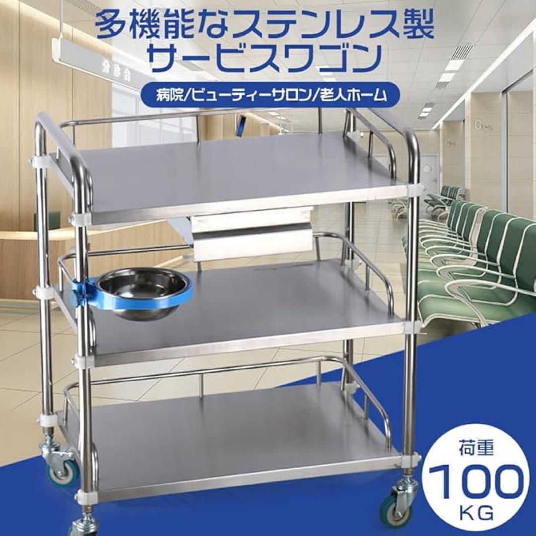 ワゴン クリニックワゴン キャスター付き 3段 耐荷重100KG 収納