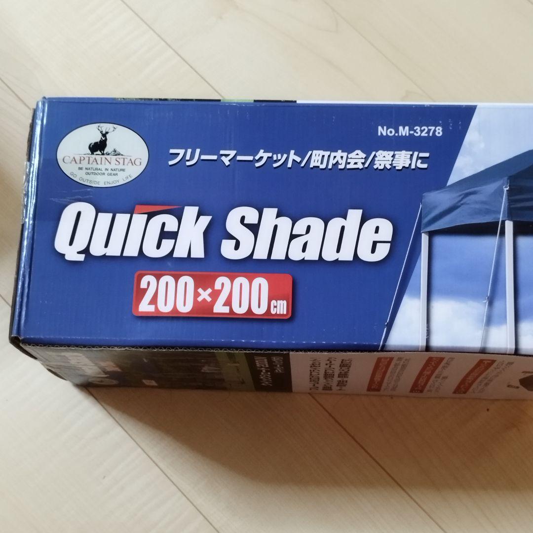 新品未使用♥CAPTAIN STAG クイックシェード 200UV タープ