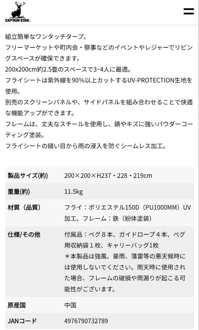 新品未使用♥CAPTAIN STAG クイックシェード 200UV タープ