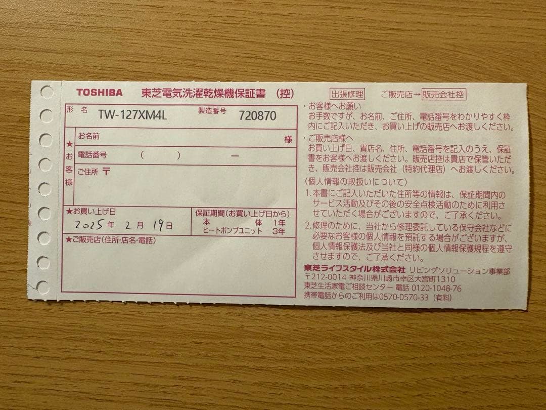 24年製 25年購入TOSHIBA ドラム式洗濯乾燥機 TW-127XM4L