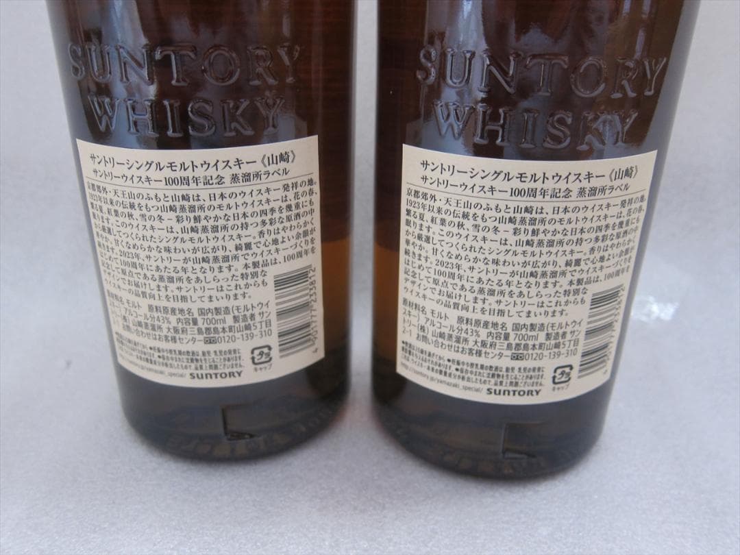 2本セット100周年記念サントリー山崎シングルモルトウイスキーnvノンビンテージ