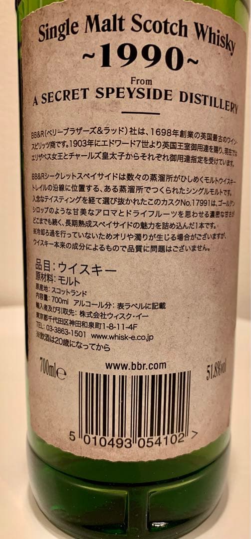 BBR シークレットスペイサイド 1990　28年