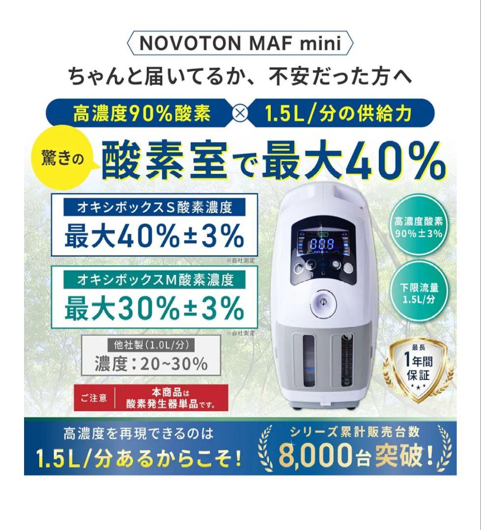 ペット 高性能 酸素発生器　 MAF mini 1.5 　 酸素濃度計 　セット
