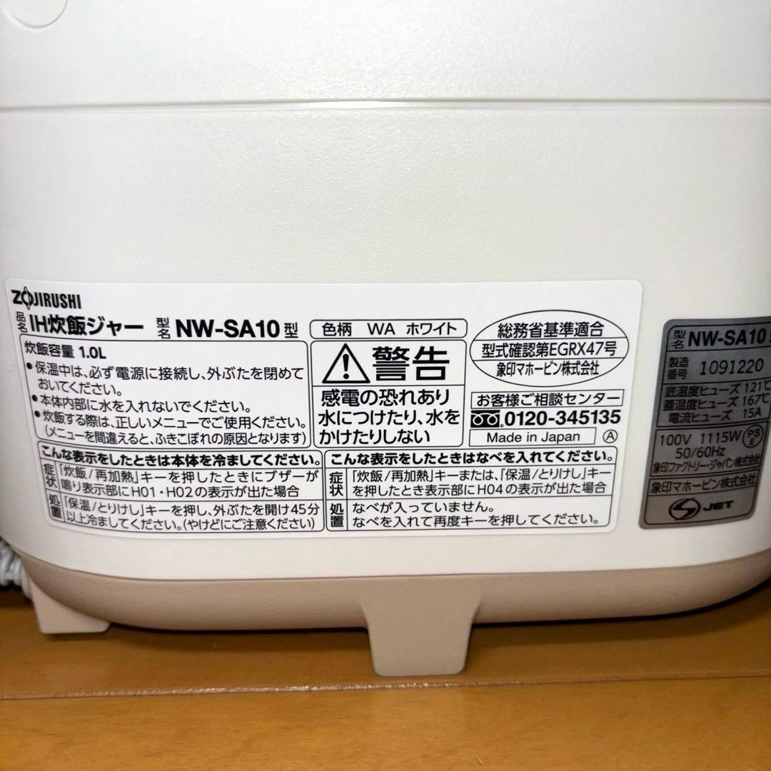 象印 炊飯器 5.5合 STAN. IHタイプ NW-SA10-WA ホワイト