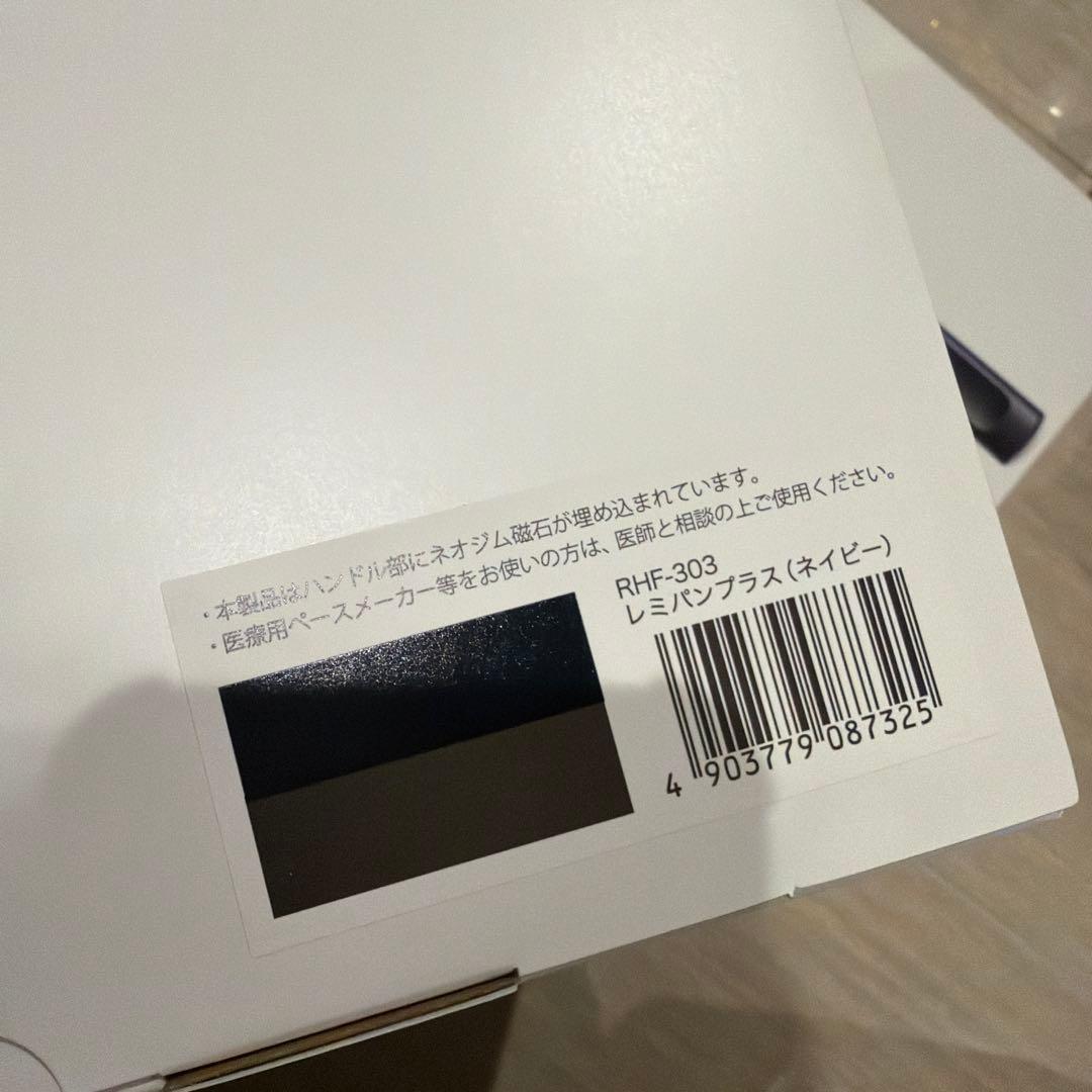 レミパンプラス&レミパンミニ　セット　ネイビー　新品未使用未開封