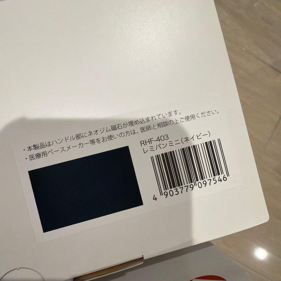 レミパンプラス&レミパンミニ　セット　ネイビー　新品未使用未開封