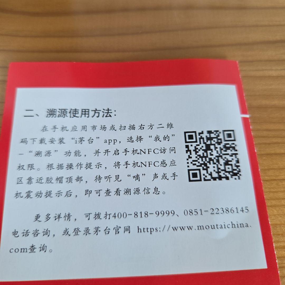 KWEICHOW 貴州茅台酒 Moutai 500ml　 2025