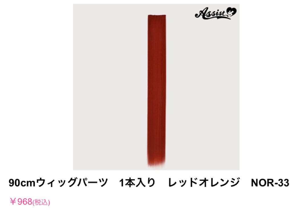 直人さま　ウィッグオーダーお見積もりページ