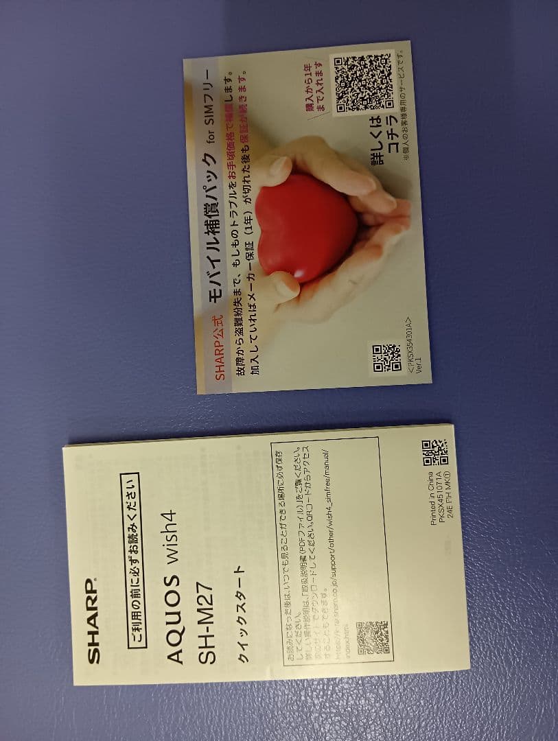AQUOS wish 4 ホワイト 箱付き