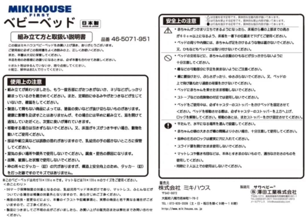 ミキハウス 木製ベビーベッド