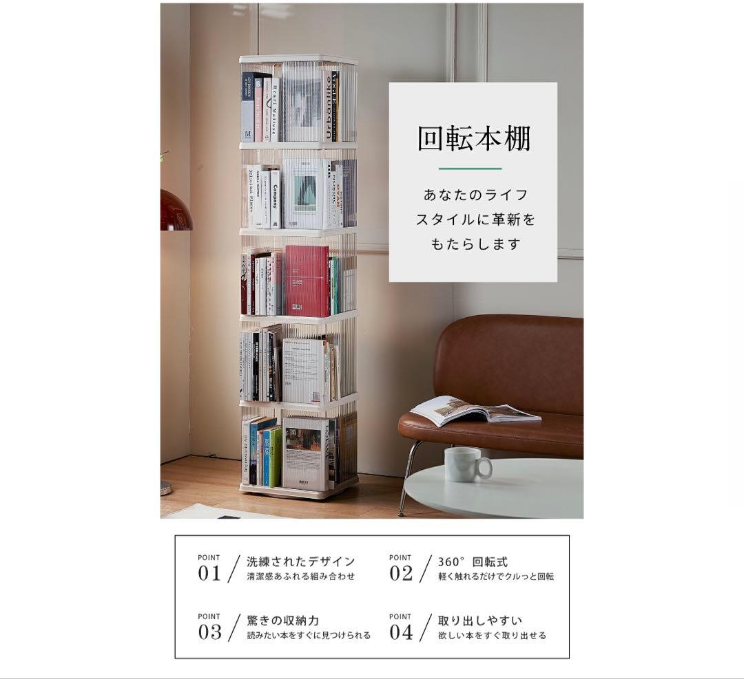 棚 360°回転 透明アクリル 本棚 絵本ラック 4段