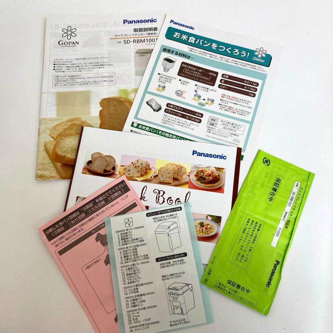 A616-43 Panasonic ライズブレッドクッカー SD-RBM1001