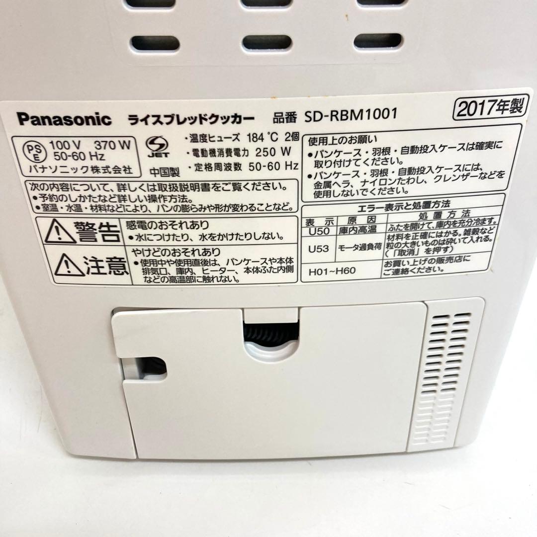 A616-43 Panasonic ライズブレッドクッカー SD-RBM1001