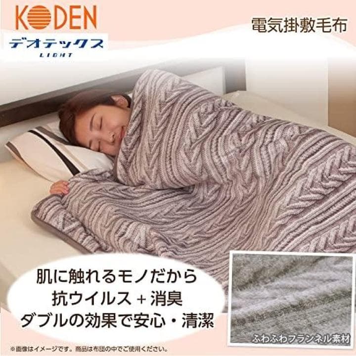 電気毛布 掛け 敷き 188×130cm フランネル 室温センサー 抗ウイルス