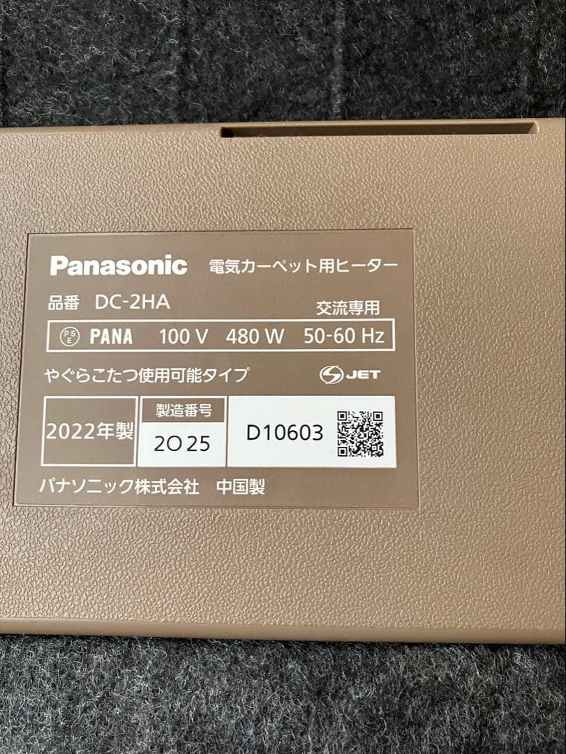 あいりす☆2022年製Panasonic 着せ替えカーペット 2畳相当