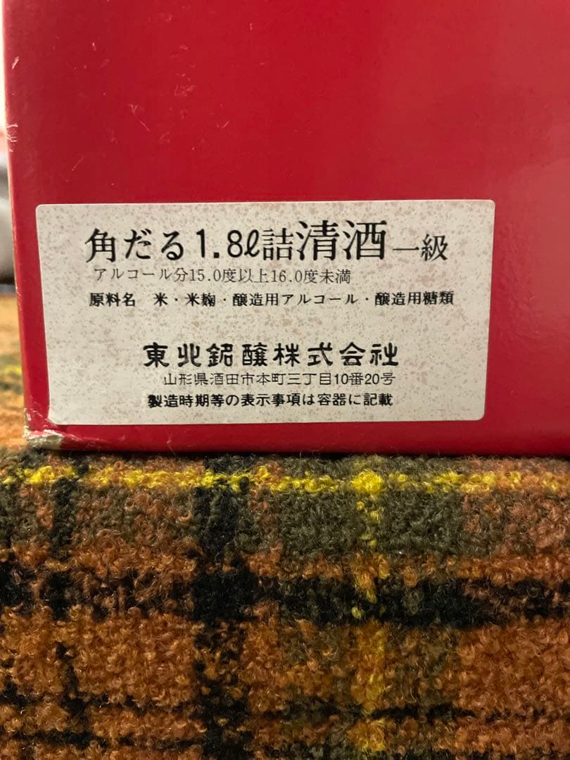清酒「角だる」一級 1.8L｜寿デザインギフト箱入り・未開封品