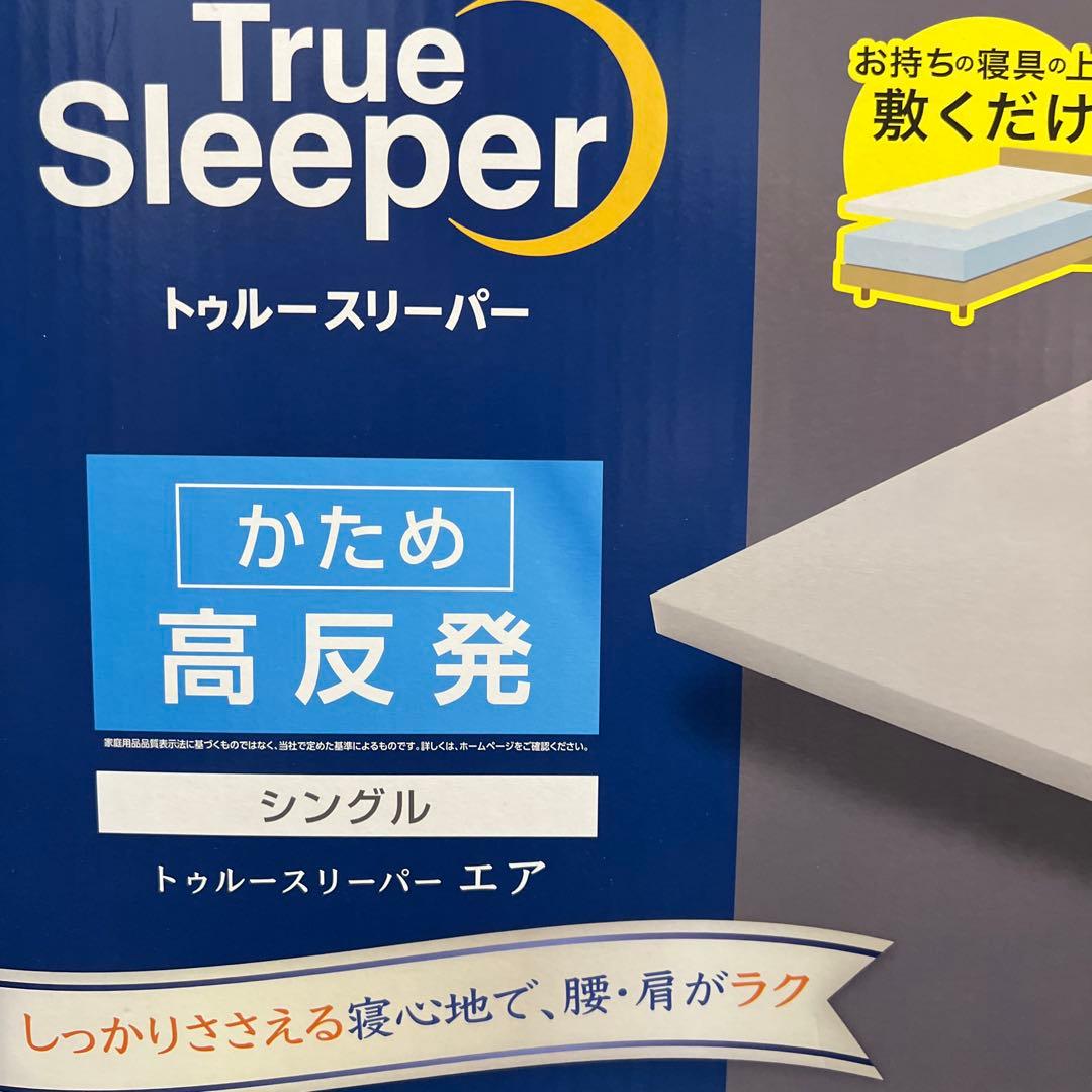 【新品未使用｜未開封】トゥルースリーパー　エア シングル 枕とカバー付き