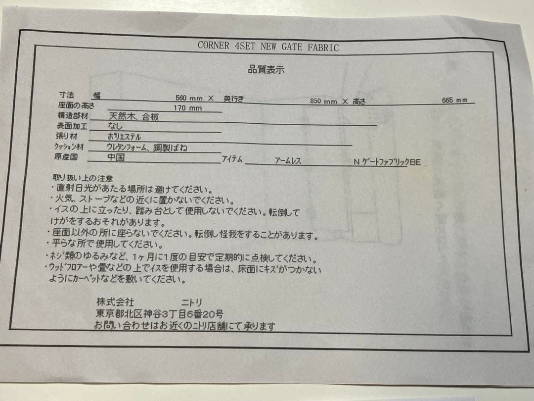 埼玉引取　ニトリ NゲートファブリックBE ローソファ＆コーナータイプ＆左肘用