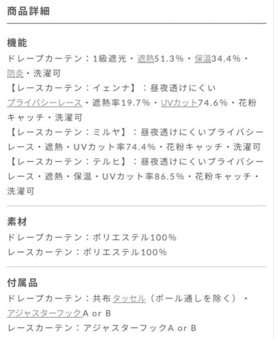 専用　　　ミルクカラー ラソワ オーダー ドレープカーテン 新品