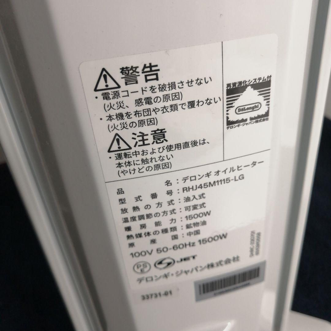 デロンギ De'Longhi RHJ45M1115 オイルヒーターホワイト
