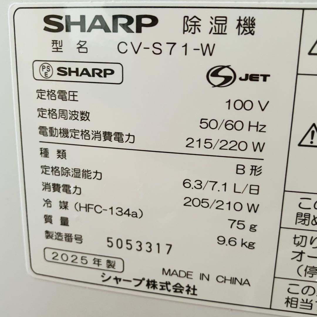 シャープ（SHARP）衣類乾燥除湿機 CV-S71-Wコンプレッサー方式